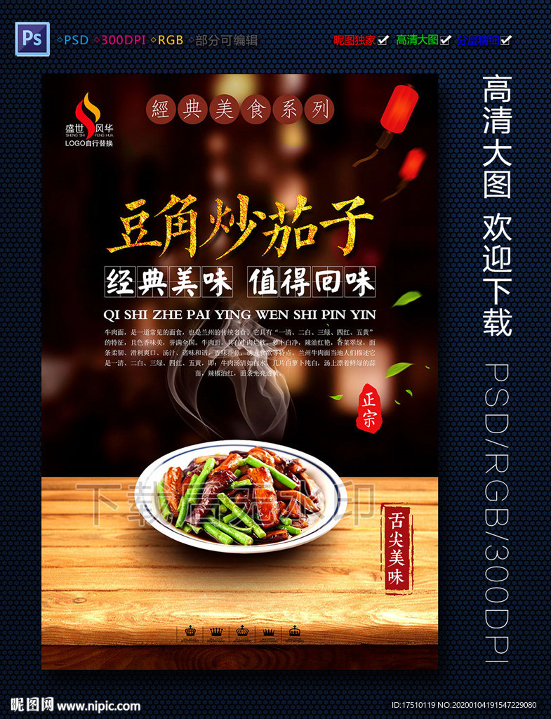 豆角炒茄子