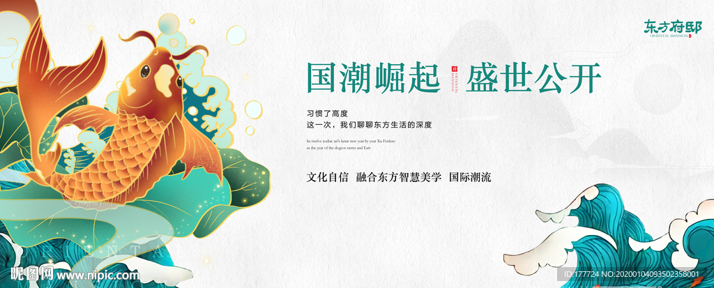 国潮