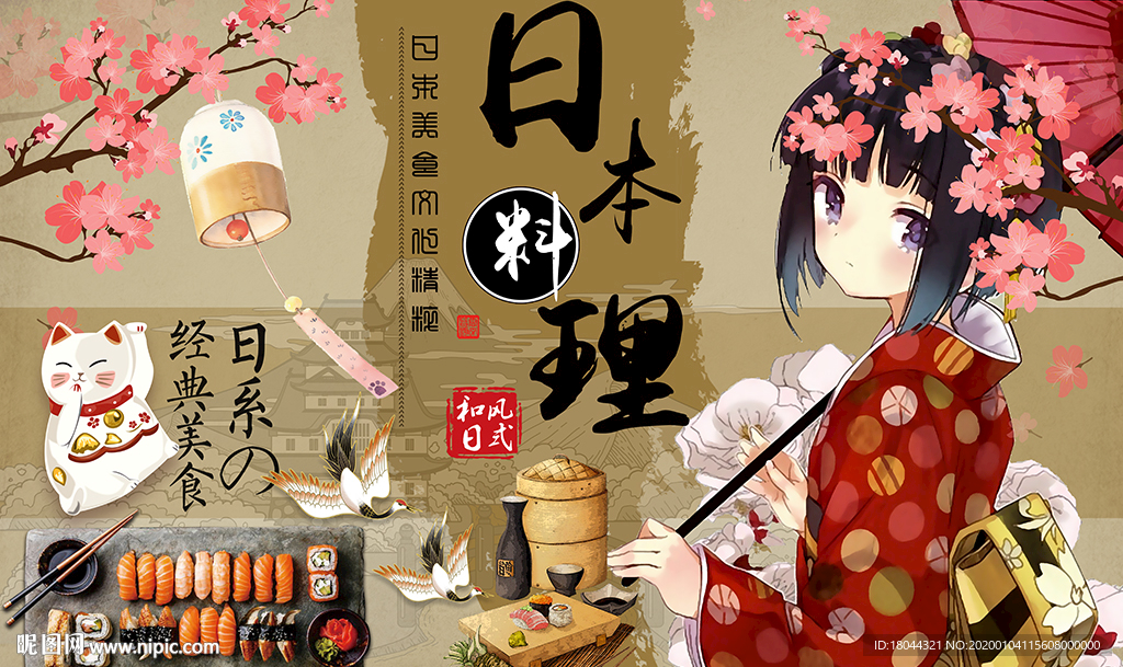 日本料理和风美食美女工装背景墙