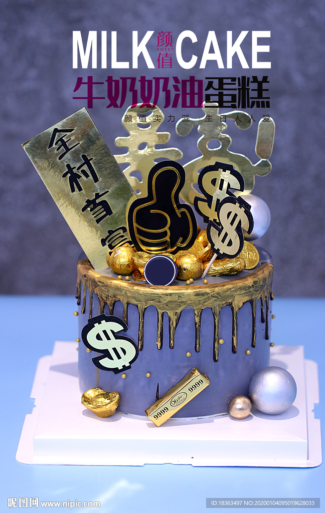 高颜值多层蛋糕