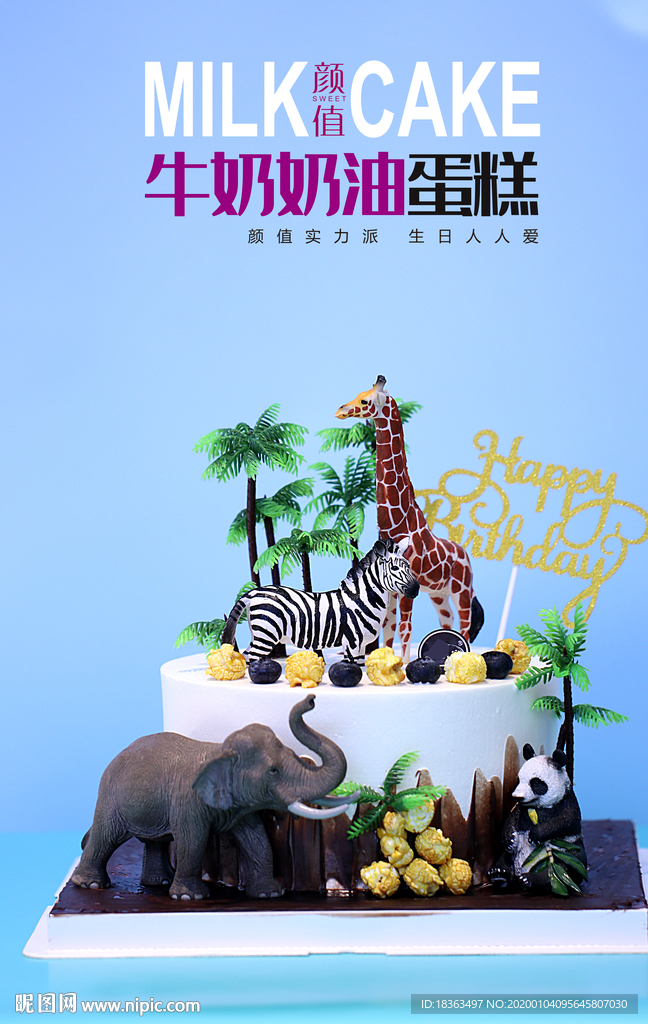 高颜值多层蛋糕