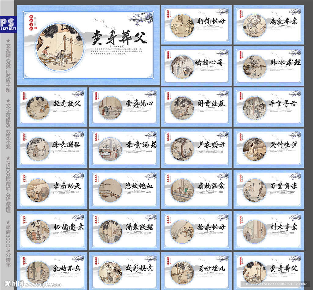 二十四孝
