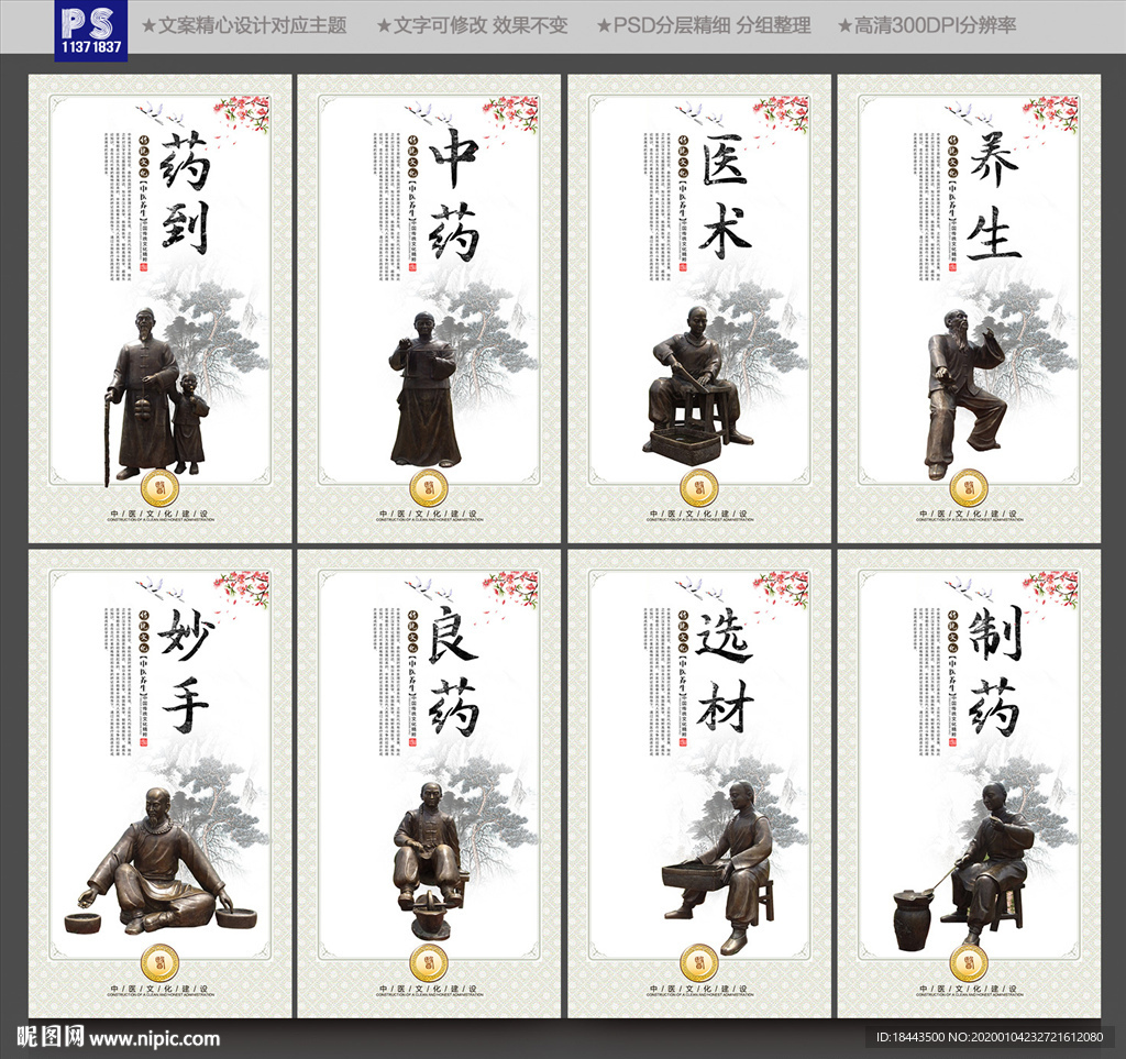 中医文化