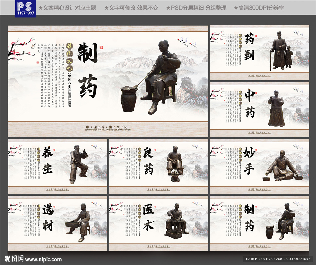 中医展板