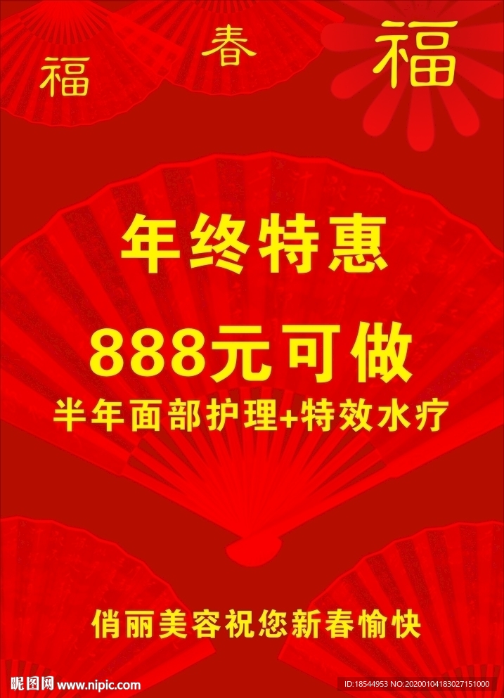 喜庆背景