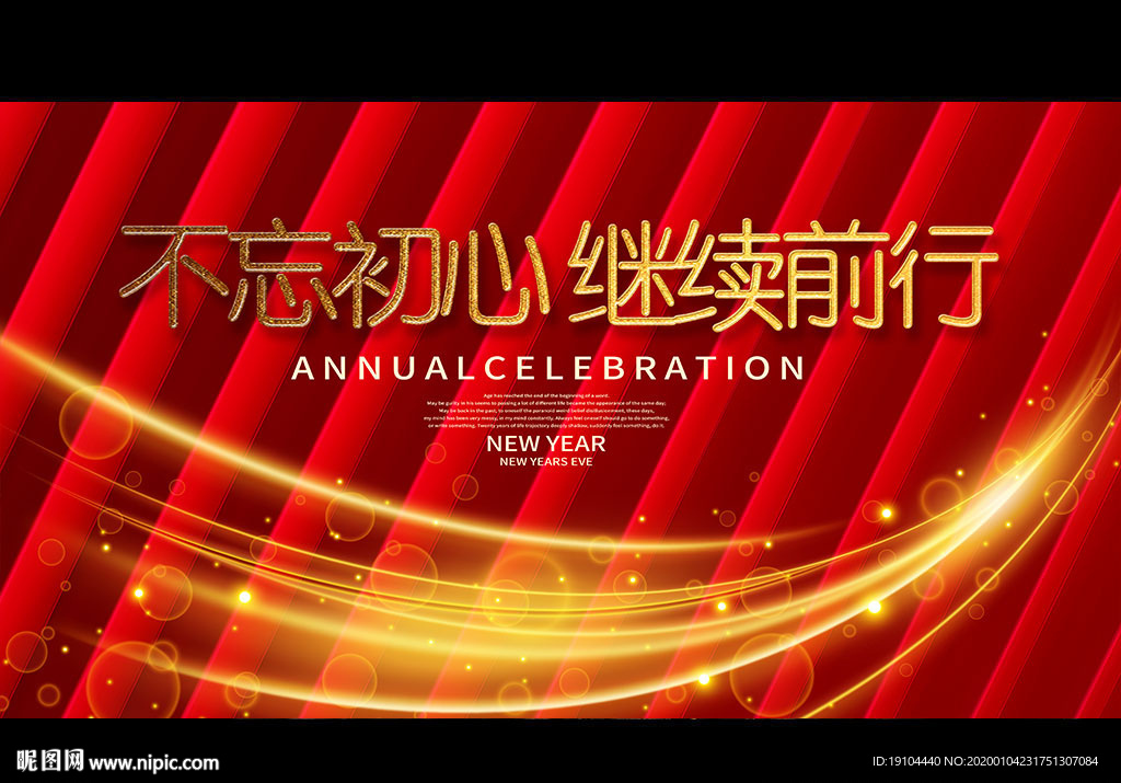 不忘初心 继续前行