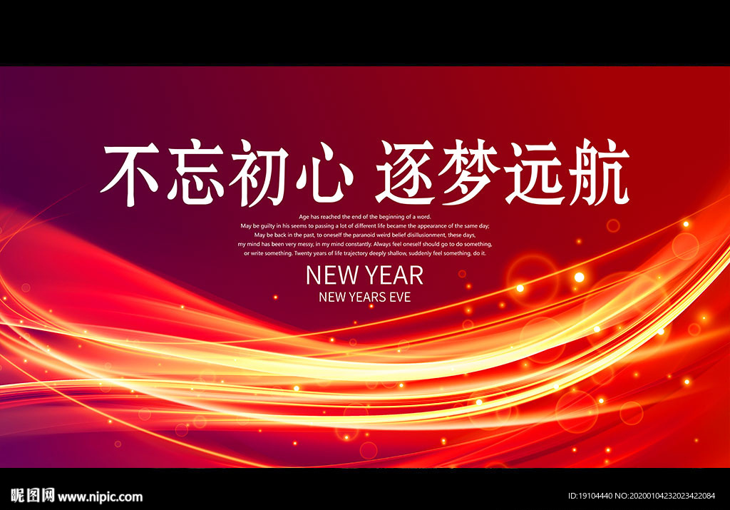 不忘初心 逐梦远航