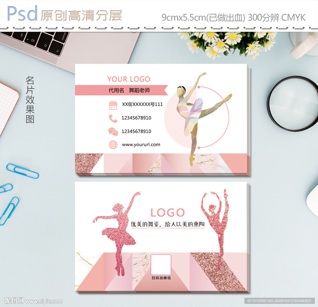 现代教育芭蕾舞名片设计