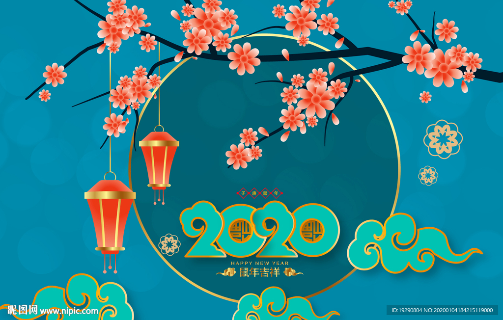 2020春节海报