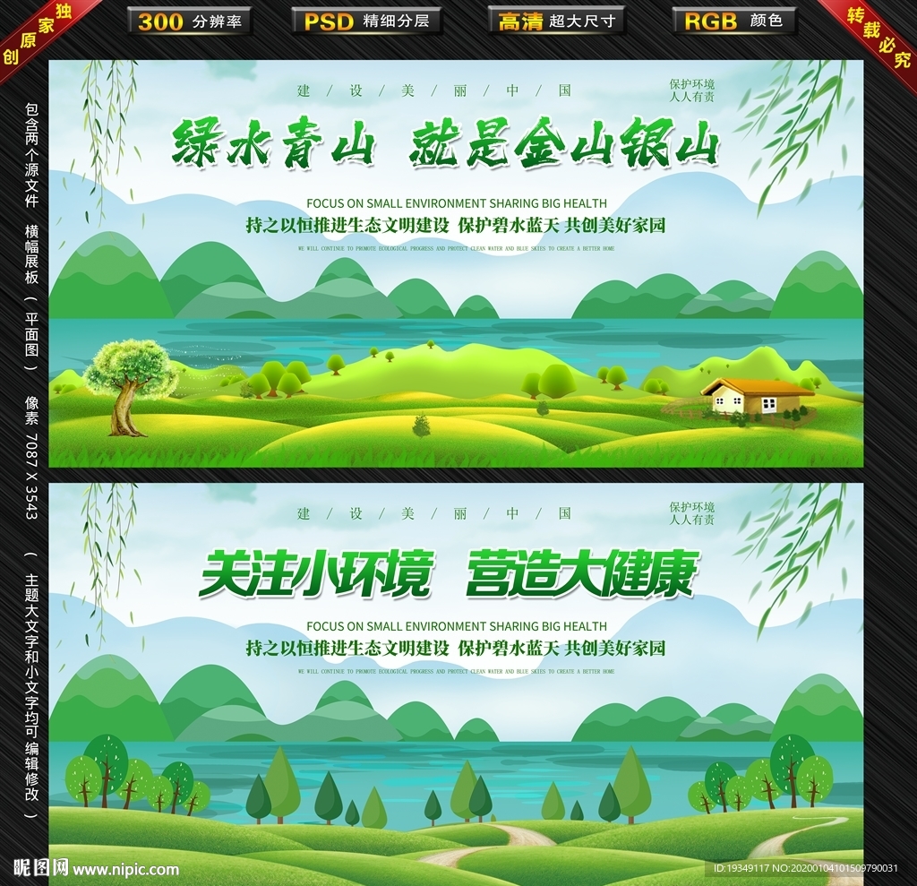 绿水青山就是金山银山