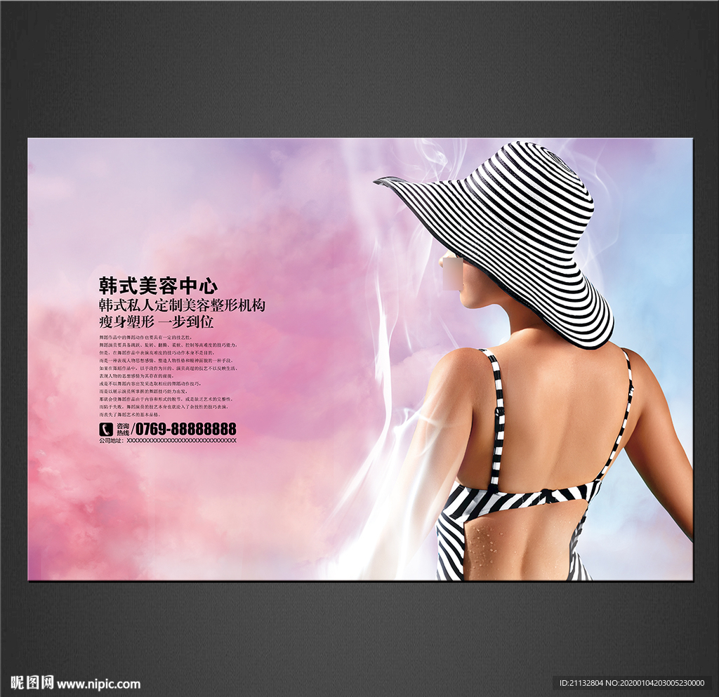 美容海报