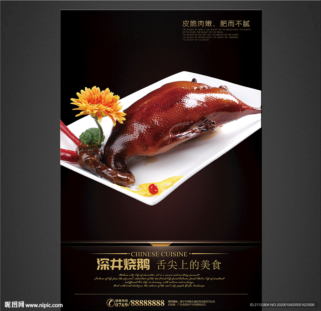 美食海报
