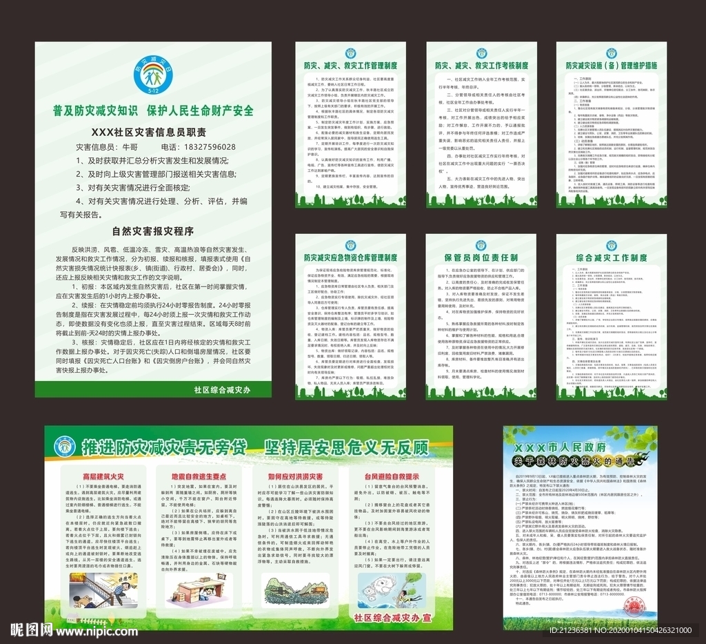 防灾减灾制度