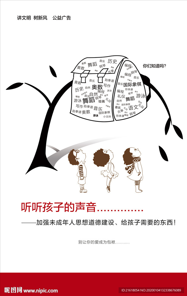关爱未成年人