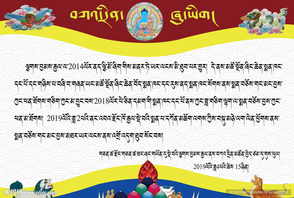 藏式奖状（医师）新版