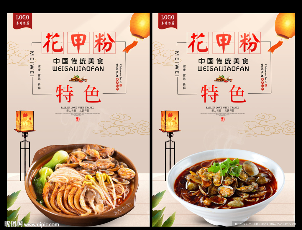 花甲粉