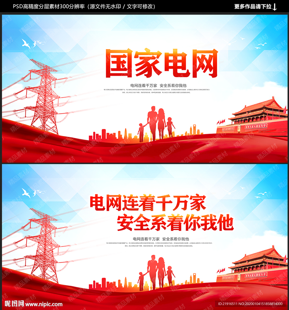 国家电网
