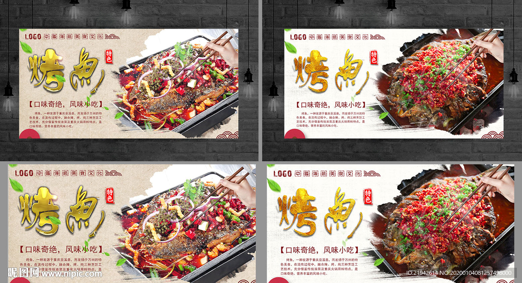 烤鱼