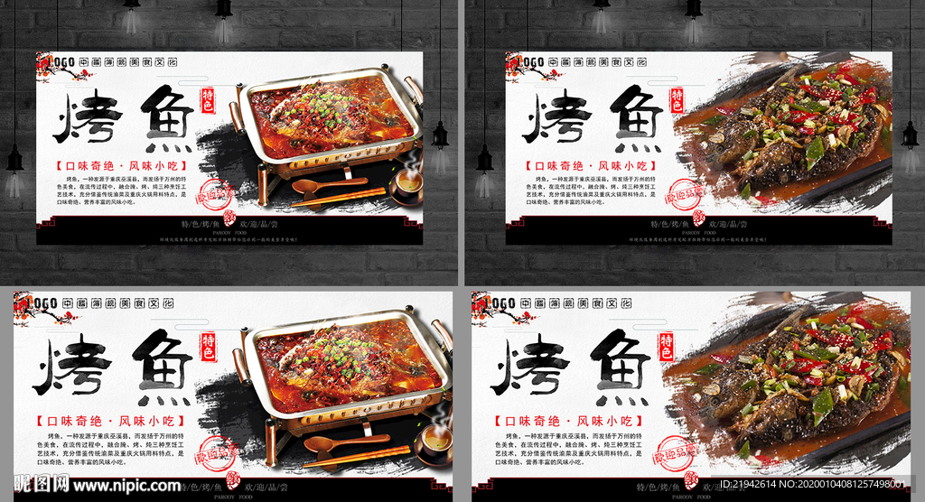 烤鱼