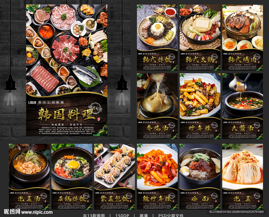 韩国料理 韩式料理