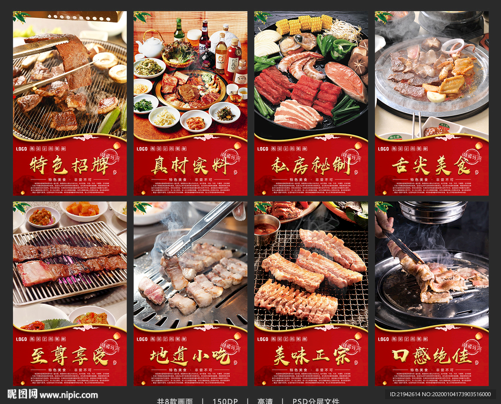 韩国烧烤 韩式烤肉