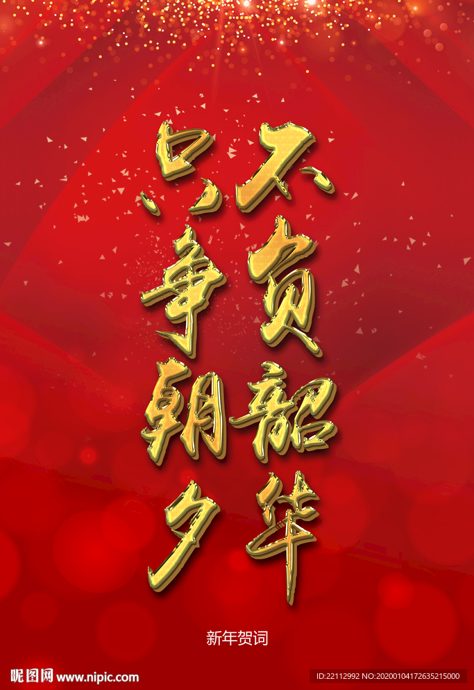 金色质感新年贺词