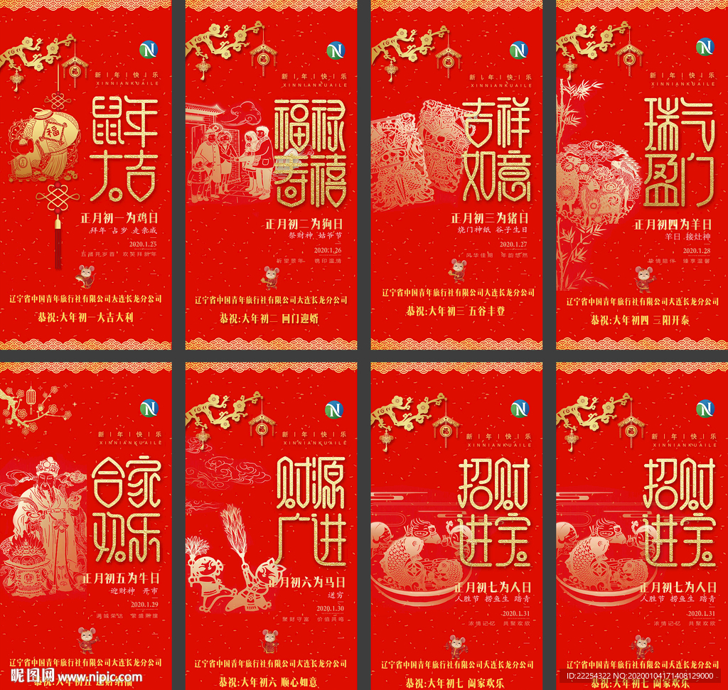 红金剪纸风正月春节风俗春节系列