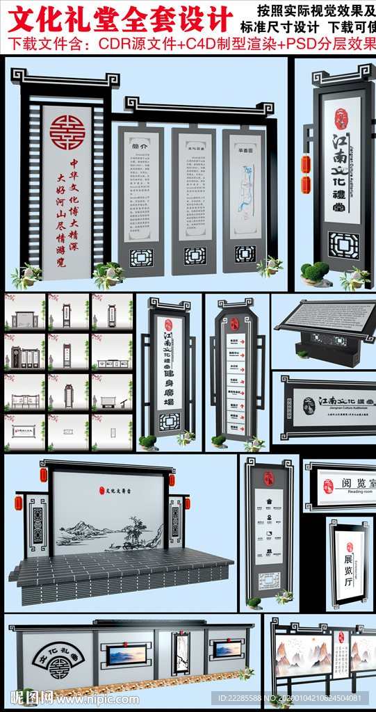 文化礼堂