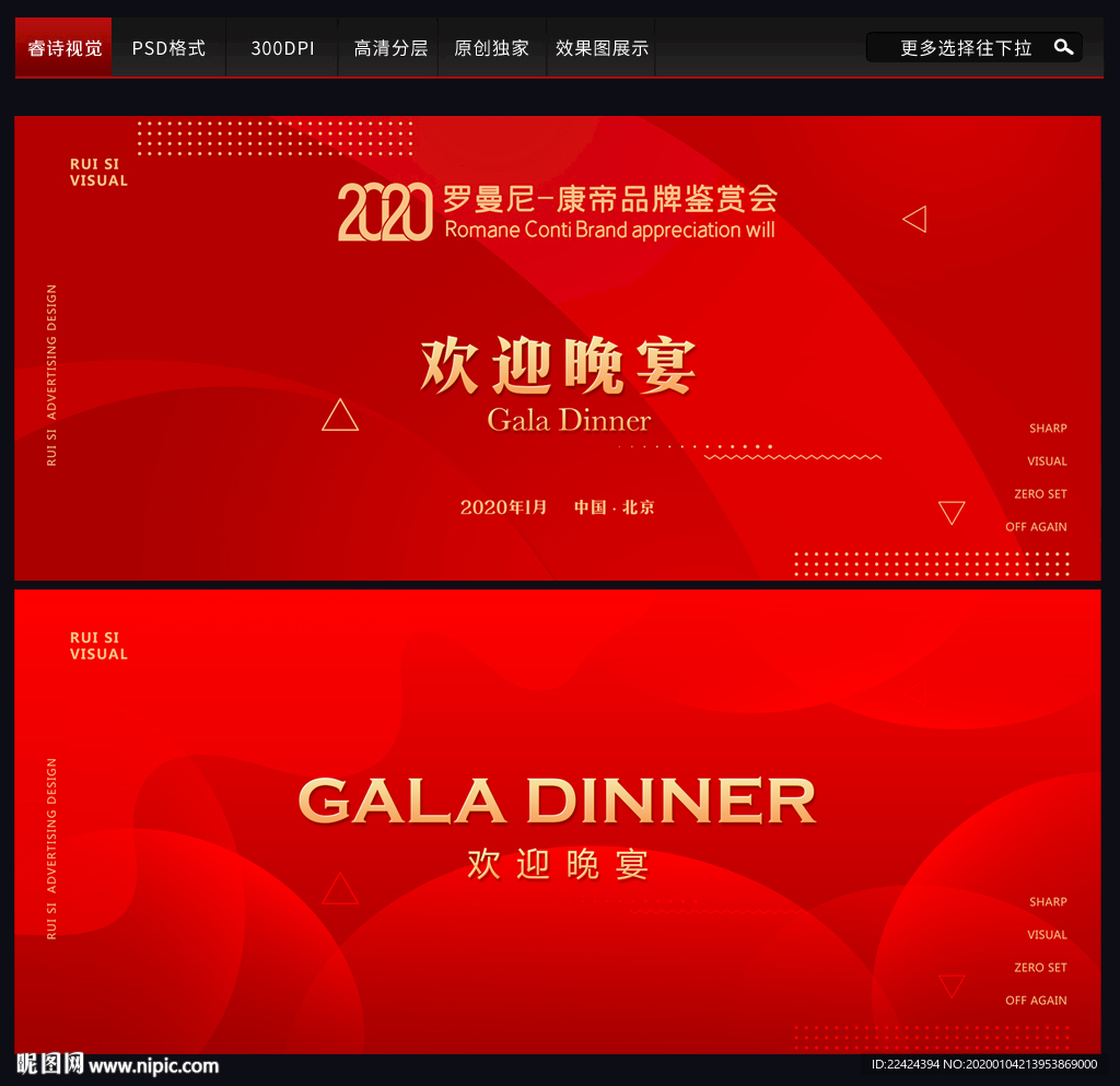欢迎晚宴