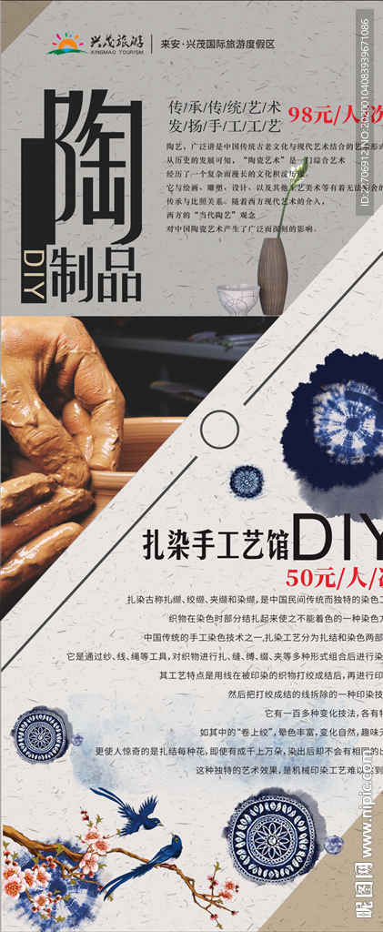陶艺扎染