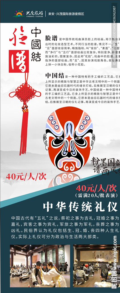 中国结礼仪