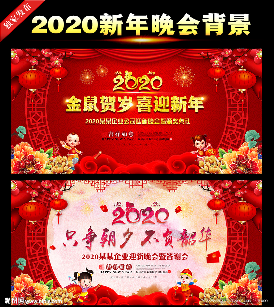 2020年会背景