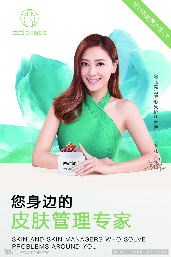 阿底提折页皮肤管理宣传