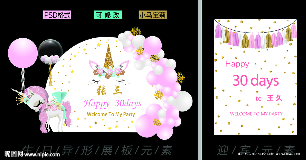 宝宝生日宴舞台异形展板