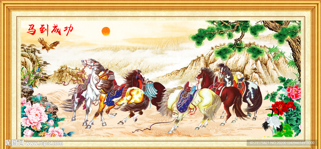 马到成功