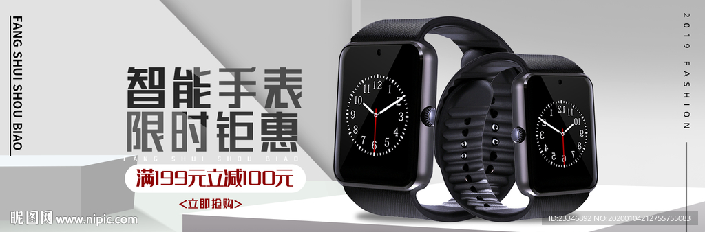 智能手表