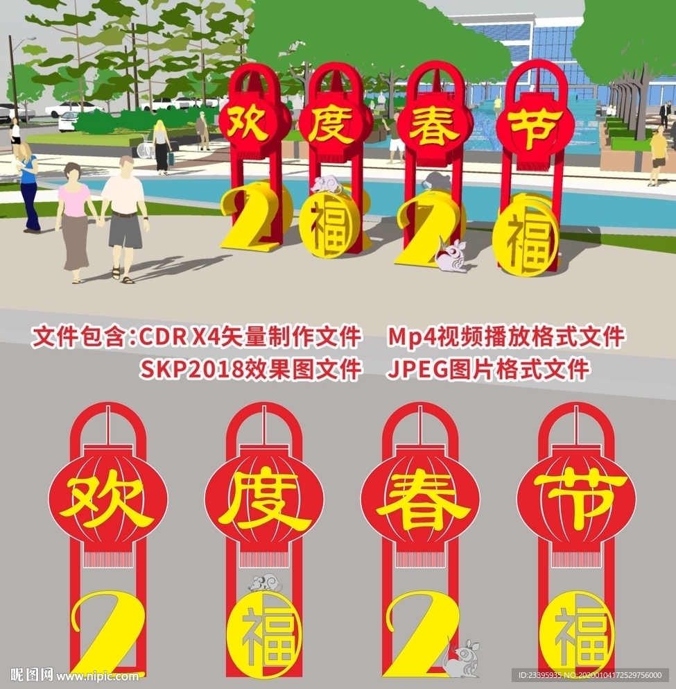 景观大字  欢度春节