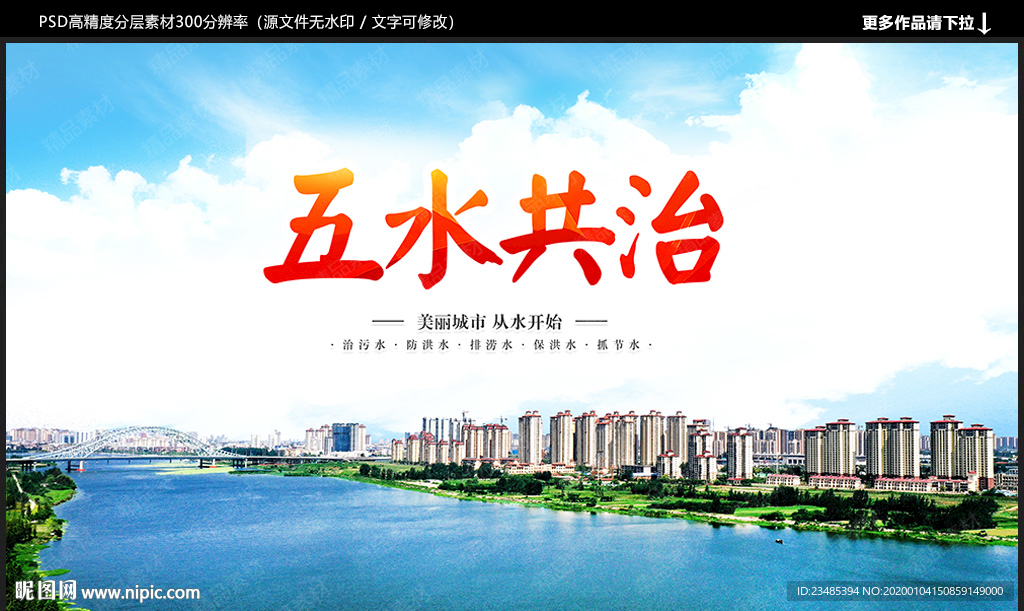 五水共治
