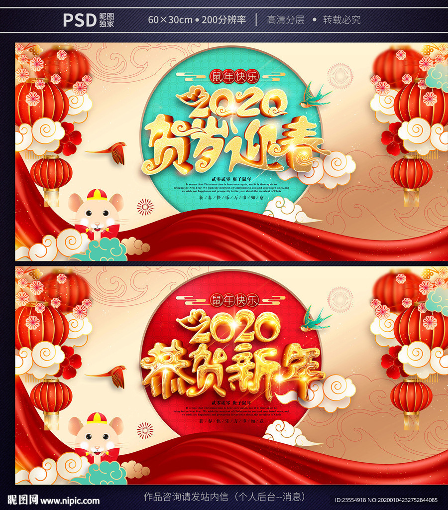 鼠年