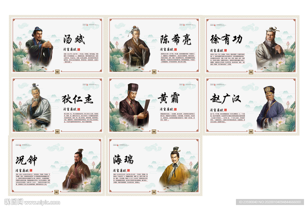 清官廉政