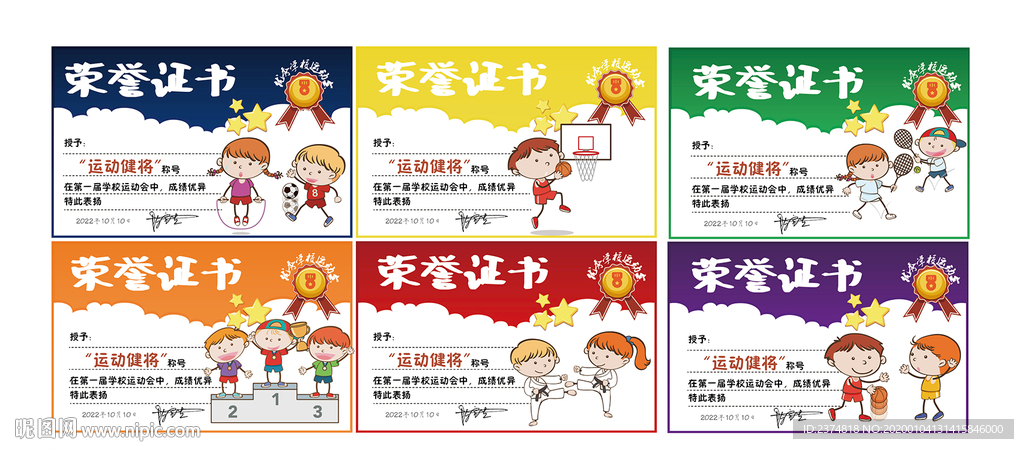 学校运动会奖状
