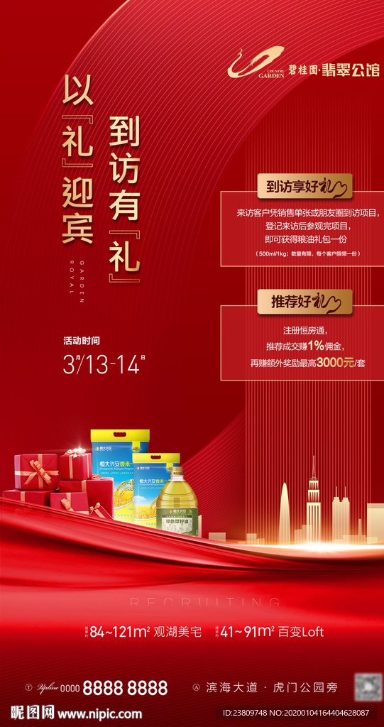 红色到访送礼 微信刷屏