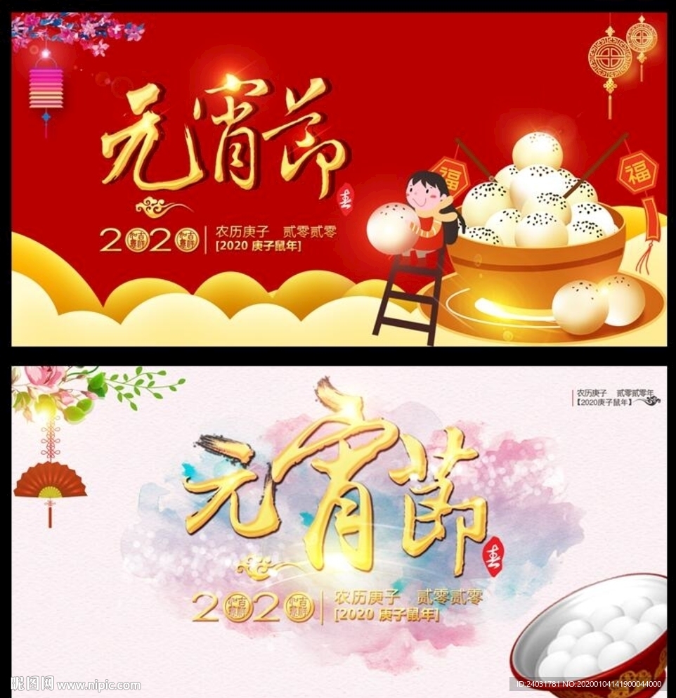 元宵节海报