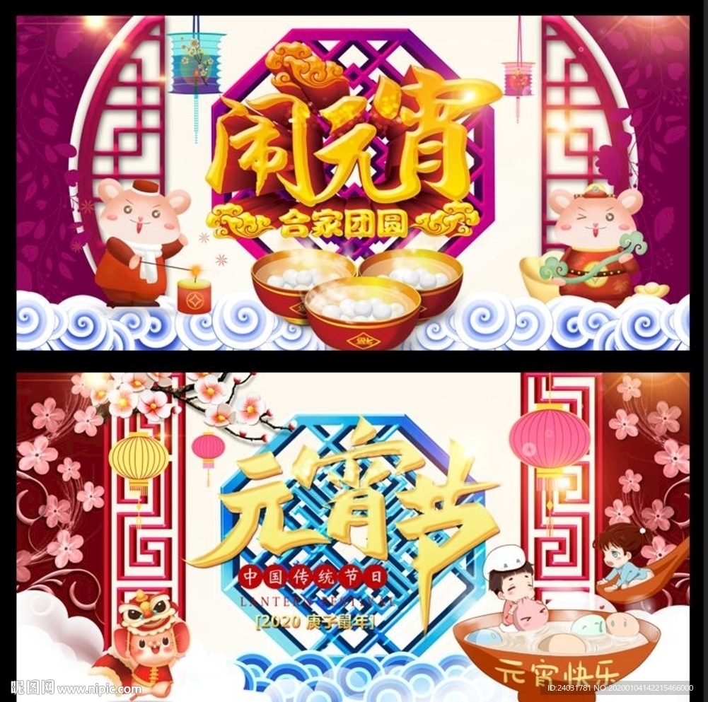 元宵海报