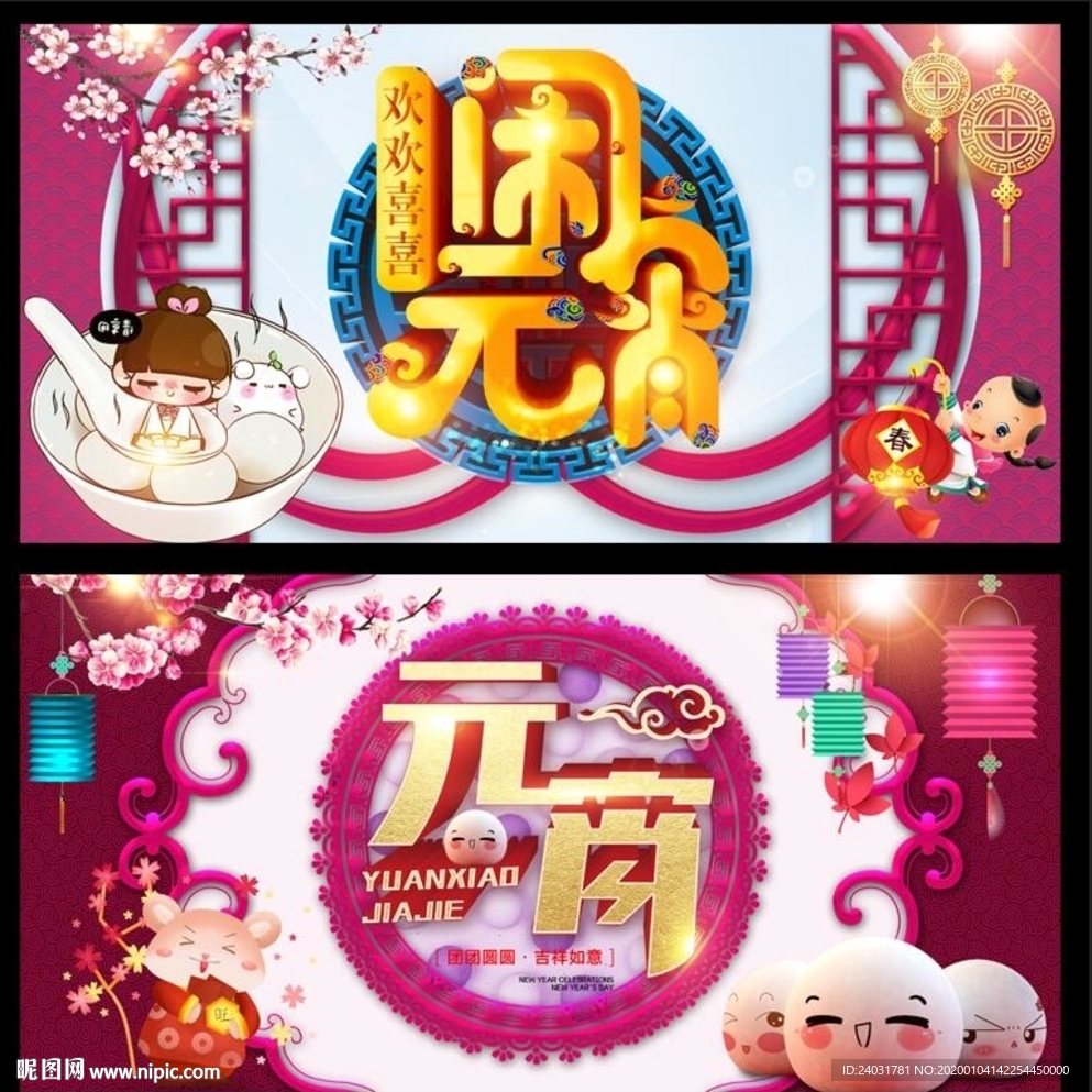 元宵海报