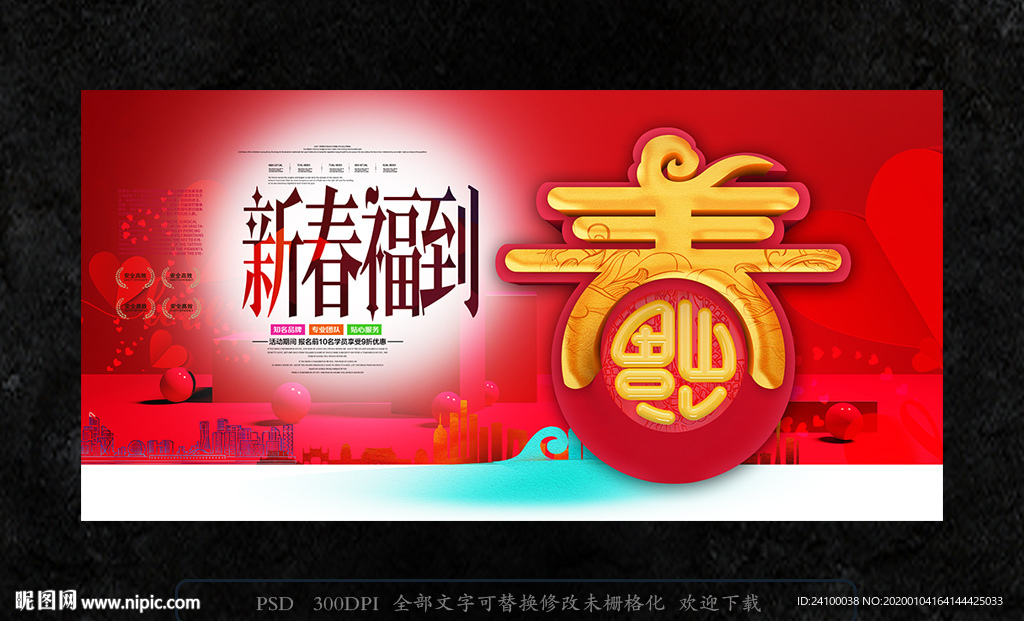 新春福到