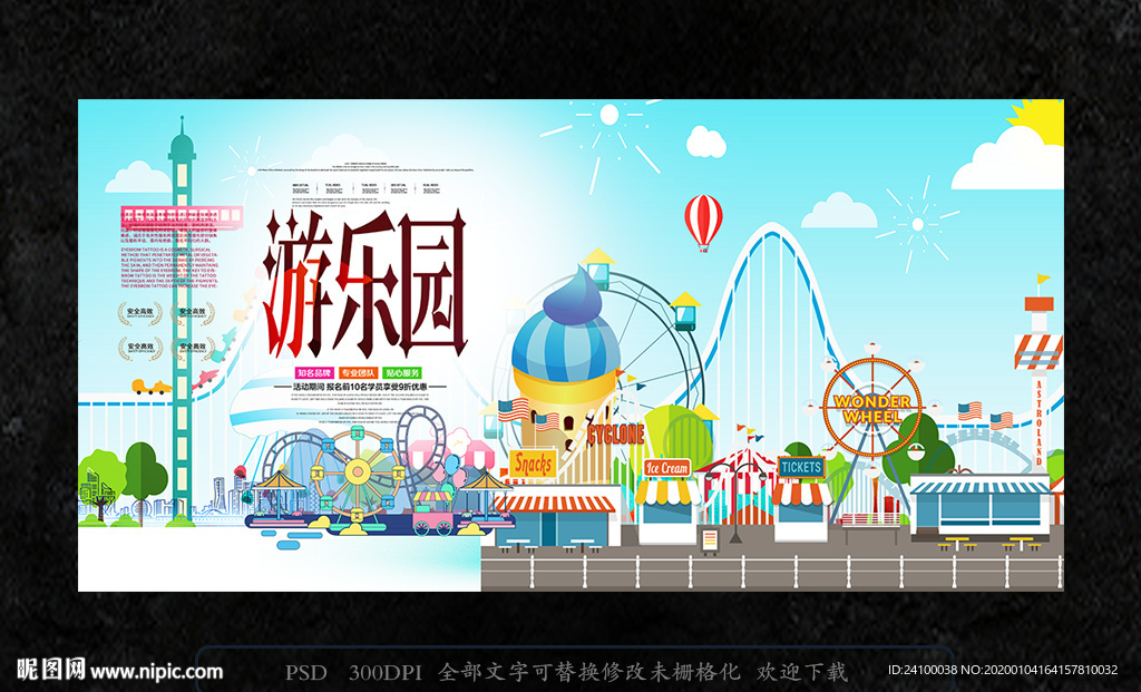 游乐园