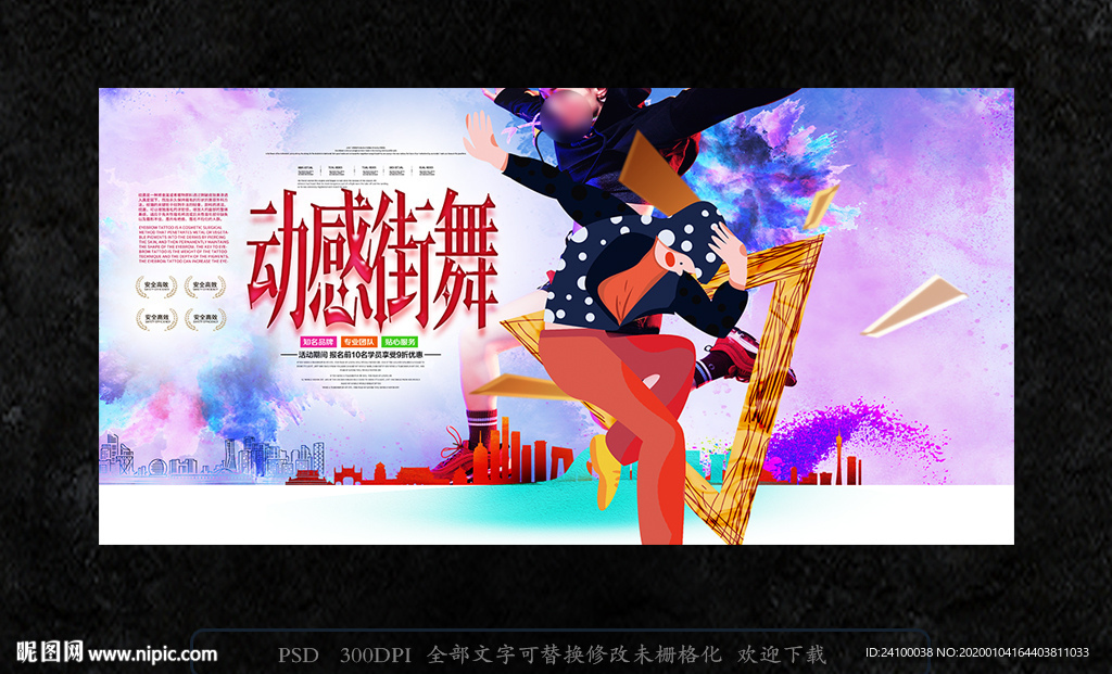 街舞