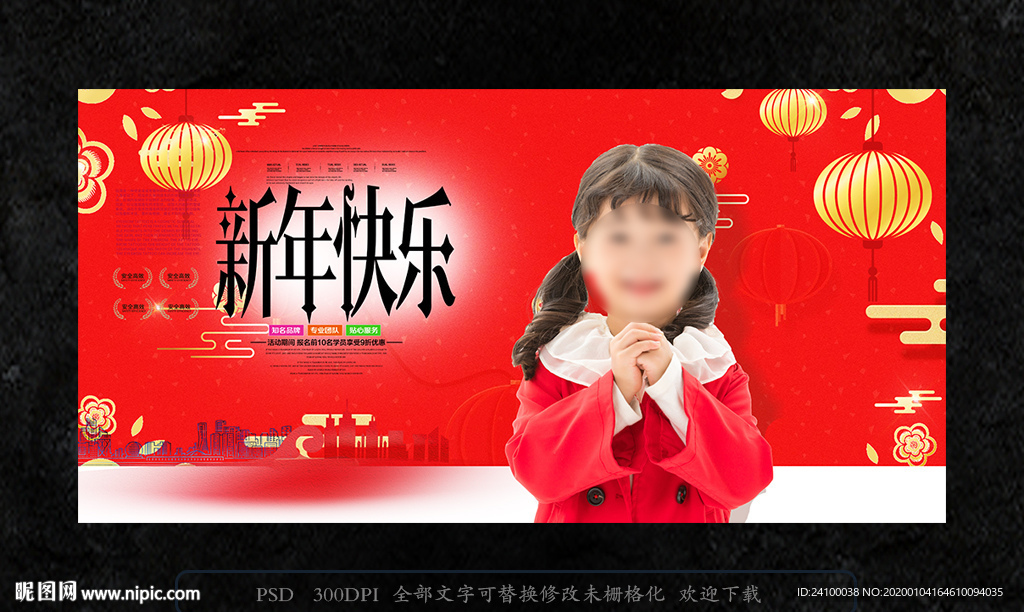 新年快乐 祝福
