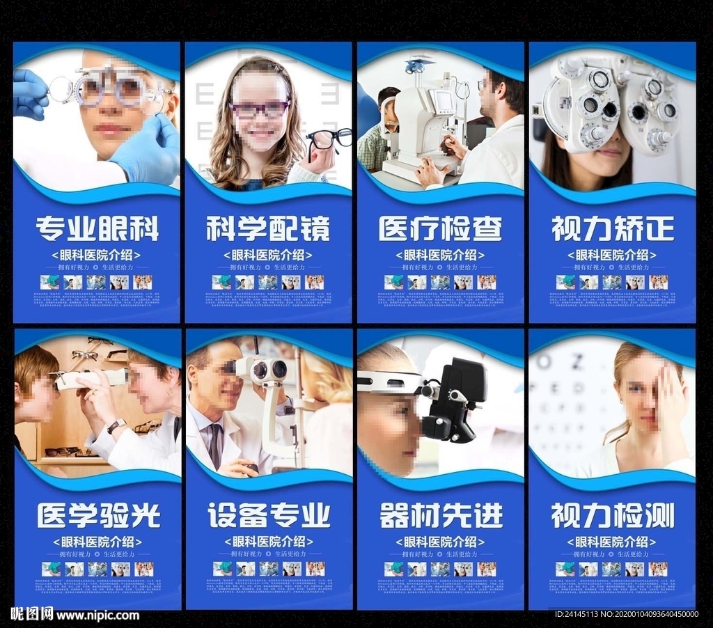 眼科